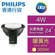 飛利浦 - Master LED MR16射膽 - 4W / GU5.3 / 暖黃光3000K / 24度