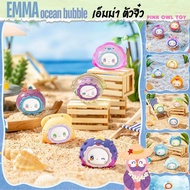 พร้อมส่ง🐡1 กล่องจุ่ม🪸EMMA Ocean Bubble series🪼เอ็มม่าตัวจิ๋ว🐡1 สุ่ม🎁ลุ้นซีเครท🌟🪸