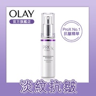 OLAY - ProX 淡紋抗皺精華 30毫升 (PROX 煥顏淡紋抗皺精華)(科研級A醇Retinol Pro, 膠原蛋白增生, 底層淡紋，皮膚科醫生推薦) #OLAY官方正貨
