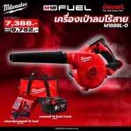 Milwaukee - Q4  เครื่องเป่าลมไร้สาย 18 โวลท์ M18 BBL-0 พร้อมแบตเตอรี่และแท่นชาร์จ