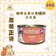 Schesir 貓罐頭 貓濕糧 三文魚 貓用主食水煮罐頭 85g