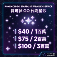 Pokemon Go 代刷星塵 星星沙子 Farm Stardust
