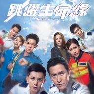 TVB Hong Kong drama Life on the Line 跳躍生命線 Brand New