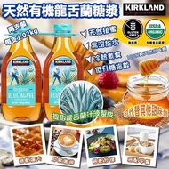 (現貨)美國進口天然有機龍舌蘭糖漿 (1套2支)