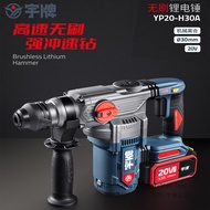 Yu Brand Rechargeable Lithium Battery Hammer Electric Pick 4.0/6.0/8.0 Clutch Dual-Use Dual-Use Ligh