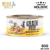 Grain Free無殼物肉汁配方 經典雞肉 貓罐頭濕糧 80g  (AH-3948)