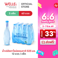 New (60 ขวด) Welle Alkaline Mineral Water น้ำแร่เวลล์เล่ 525 มิลลิลิตร 5 แพค จากแหล่งน้ำแร่ระนอง