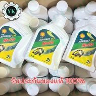 น้ำมันออโต้ลูป Shell Molla 2T ขนาด 0.5 ลิตร แท้100%