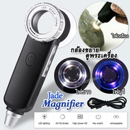 Handheld Rechargeable Led Uv 30X 28mm Magnifier 8019 แว่นขยายดูแร่ ส่องหยกแท้ แว่นขยาย 30 เท่า หน้าเ