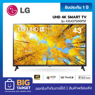LG UHD 4K Smart TV รุ่น 43UQ7500PSF 43 นิ้ว