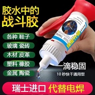 Switzerland 5210 Strong Glue Welding Agent Universal Shoe Bo瑞士5210强力胶水焊接剂万能通用补鞋粘铁金属陶瓷塑料速干电焊胶8.28