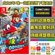 政府認證合法商店 Switch Super Mario Odyssey 超級瑪利歐奧德賽 Switch game