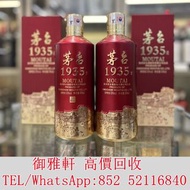 €全港丩攵：貴州茅台1935 整箱 紅酒、洋酒、茅台、舊洋酒、麥卡倫，生肖茅台 飛天茅台 珍品 葵花 響hibiki 響17花鳥 響21 響30 山崎18 山崎25   羽生 秩父 ，羅曼尼·康帝酒庄