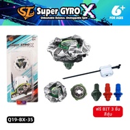 Super GYRO X ลูกข่าง Beyblade แถมฟรี BIT 3 ชิ้น ชุดลูกข่างโลหะ ของเล่นเด็กเริ่มต้นหมุนเร็ว แข็งแรง