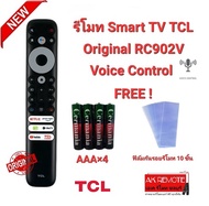 💢ฟรีถ่าน+10ฟิล์ม💢สั่งเสียง รีโมท SMART TV TCL Original RC902V ของแท้ A30 A20 A8 Qled TV
