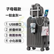 包送貨-鈦金灰—【多功能+子母箱】 、18寸【可登機】-行李喼 旅行喼 旅行箱 拉桿箱 結婚密碼箱