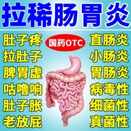 急慢性肠胃炎特专用效药成人肠鸣肠炎拉肚子吃什么药非特效用药WMSpecial Effective Drug for Acute and Chronic Gastroenteritis Adult Ch