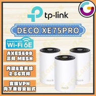 [全新行貨 | 全港免運] TP-Link Deco XE75 Pro AXE5400 三頻 Wi-Fi 6E 2.5G WAN/LAN Mesh Router
