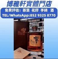 日本威士忌  響 Hibiki  響30  響21  響17  響12  山崎25  山崎18  山崎12  白州25  白州18  白州12  竹鶴21  竹鶴17  竹鶴12  等等