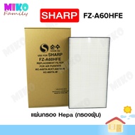 แผ่นกรองอากาศ Sharp FZ-A60HFE สำหรับเครื่องรุ่น KC-A60TA-W / KC-860TA-W / KI-A60TA-W / FP-J60TA-W / 