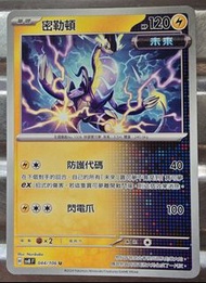 Pokemon，密勒頓 ex   02