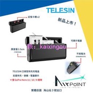【AirPoint】TELESIN 充電盒 三槽 口袋型 攜帶型 GoPro 11 10 9 快充 三充 充電器 電池