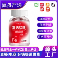 富铁软糖64g/罐孕妇哺乳期含铁零食女性铁元素青少年铁剂营养健康Iron-rich soft candy 64g/can for pregnant women during lactationggvf