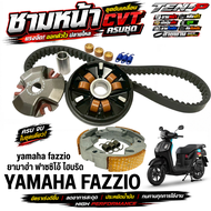 ชามแต่งFazzio ชามหน้าแต่ง สายพาน ครัชทองแดง ใส่กับ Yamaha FAZZIO ฟาซซิโอ้ ครบเซ็ต พร้อมประกอบ ชามหน้