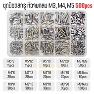 ชุดน๊อตสกรู หัวจมกลม ขนาด M3 M4 M5 สแตนเลส 304 เกลียวมิล หยาบ DIN7991