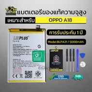 แบตเตอรี่ oppo A18 แท้ แบต A18 Battery BLPA21 แบตโทรศัพท์ A18 ความจุสูง ประกัน 1 ปี