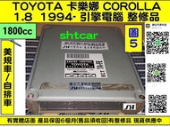 TOYOTA COROLLA 1.8 7A 引擎電腦 1994- 89661-02150 ECM ECU 行車電腦 怠速