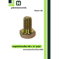 Black Steel Coating Nut M8x12 (Rainbow/Yellow Zinc Plate)