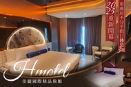 新竹-Hmotel佳緹國際精品旅館 休息3H不分平假日