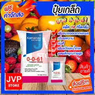 ปุ๋ยเกล็ด 0-0-61 โปแตสเซียมคลอไรด์ มีให้เลือก 1-20 กิโลกรัม potassium chloride แม่ปุ๋ยเกล็ด Kamanari