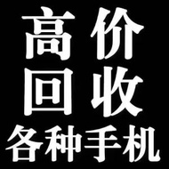高价手机回收苹果手机全系列11-16