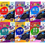 2024 KSSR SEMAKAN/PEP Earth Press/Latest UASA 2.0 Format/Class Proficient Unit Exercises 4A~4B/Desig