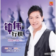 Zhong Wei 钟伟 行棋 真情魅力歌展 III VCD Karaoke Original New And Sealed
