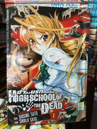 High School of the Dead ฝ่าดงนรกเดินดิน เล่ม1-7 + ฝ่าดงรั่วไม่มีวันตาย by..Shouji sato  (เสียชีวิตแล