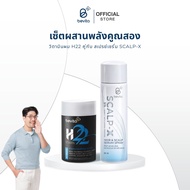 [คอร์ส 1 เดือน] Bevita วิตามินผม 1 กระปุก & สเปรย์เซรั่ม Scalp-X บำรุงหนังศีรษะและเส้นผม 1 ขวด