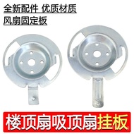 Applicable Beauty-Roof Fan Ceiling Fan Accessories Hanging Plate Base Iron Plate Fixed Plate FD40-11