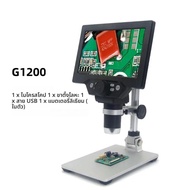 G1200 กล้องจุลทรรศน์ดิจิตอลขนาด 7 นิ้ว 1200x ต่อเนื่อง HD 12MP กล้องจุลทรรศน์อุตสาหกรรมขาตั้งแบบปรับ
