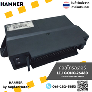 กล่องคอนโทรลเลอร์ รุ่น LIU GONG-26460 อะไหล่รถขุด อะไหล่รถแบคโฮ ถูกที่สุด สินค้ามีหลายรุ่น -- จำหน่