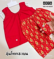 ชุดไทยเด็ก (รหัสPP03) ชุดสงกรานต์ ราคาถูก ได้ทั้งชุด มี2แบบ แบบชุดกางเกงและแบบชุดโจงกระเบน สีสันสดใส ใส่แล้วน่ารัก