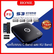 PSI S3 HYBRID (ส่งเร็ว ส่งไว ค่าส่งถูก) กล่องรับสัญญาณดาวเทียม และ WiFi รับประกัน 1 ปี ดูฟรีซีรีย์จี