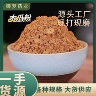 Powder Papaya Herbal Medicine Freshly Ground Papaya Powder, Xuanmu Papaya, Guangp