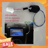 ปลั๊กปลดล็อคหน้าจอ isuzu dmax mu x รุ่นปี 2014 - 2019 ปลั๊กตรงรุ่น ไม่ตัดต่อสายไฟ