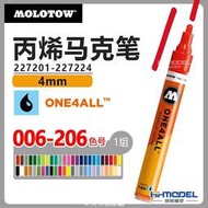 MOLOTOW 227201 227224 One4LL系列 丙烯上色馬克筆 4mm  　  全臺最大的