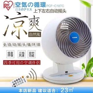 日本IRIS/愛麗思空氣循環扇PCF-C18TC電風扇家用遙控台式搖頭靜音