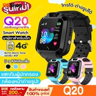 รุ่นใหม่!! ส่งจากไทย Smart Watch Q20 ใหม่! นาฬิกาเด็ก เมนูภาษาไทย โทรเข้า-โทรออก มีกล้องถ่ายรูป ติดตามตำแหน่ง LBS นาฬิกาอัจฉริยะ นาฬิกาของเด็ก นาฬิกาข้อมือเด็ก เด็กผู้หญิง เด็กผู้ชาย ไอโม่ imoo นาฬิกาสมาทวอช นาฬิกาโทรศัพท์ นาฬิกา ส่งไว มีเก็บเงินปลายทาง