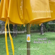 ร่มแม่ค้า/ร่มขายของ/ร่มตลาดนัด ขนาด36นิ้ว